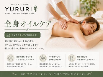 ユルリ(YURURI)/完全個室のプライベートサロン♪