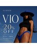 【夏限定】初めてのVIO脱毛におすすめ｜WAX×光脱毛20%OFF