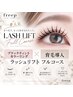 【再来】《フルコース》美容液導入+ティント まつ毛パーマ