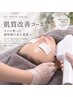 【毛穴・くすみ・透明感】IPL光★肌質改善コース ¥8800→¥5500