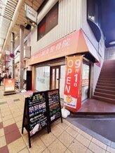 三国はら鍼灸整骨院/美髪鍼