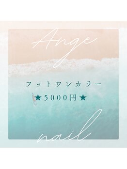 アンジュ 五反田店(Ange)/★フットクーポン★