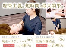 新松戸クラシオン整体院