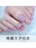 オフ込♪【角質ケア付フットネイル】マグネット/パラジェルベース込¥3980