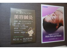 はぎわら治療院 青葉台/