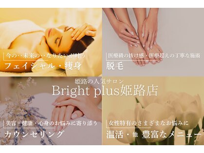 ブライトプラス 姫路店(Bright plus)の写真