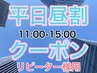 【平日昼限定割引】全身整体45分