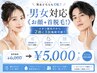 男女対応【顔＋首脱毛】化粧ノリ・清潔感UP◎首までまとめてケア