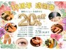 【15周年☆感謝祭】全メニュー２０％♪