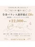 【平日9～13時】頭から全身を芯から整える｜全身調律＋真菰蒸し150分 ￥22,000