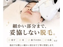 ココニー 天六店(Coconi)の雰囲気（丁寧な剃毛確認で照射漏れ対策＆細かな部位もしっかり照射！）