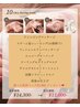 【10月限定】夏の疲れ肌&秋肌対策リラクゼ-ションシェ-ビング￥14300→￥11000