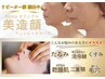 【フェイシャル部門人気No,1】オールハンド小顔美造顔60分