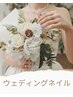 【ウェディングネイル】指先から素敵な花嫁に！¥9,000→¥8,500