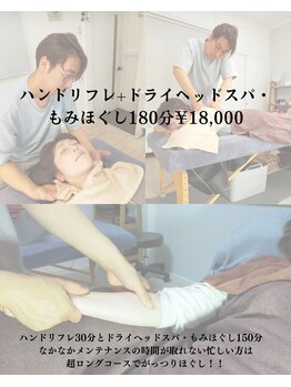 フォーゲットタイム(forget time...)/ハンド+ヘッド・ほぐし180分