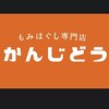 かんじどうのお店ロゴ