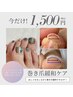お悩み解決！巻き爪緩和ケア￥1,500【ジェルメニューありの方が対象】