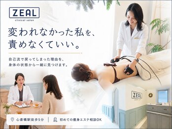 ジール 心斎橋(ZEAL)の写真/変わりたい気持ちに寄り添いながら、自分をもっと好きになれる身体づくりを支えます。