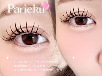 ルチア 美顔秘密基地(Lucia)/目力UP★パリエク