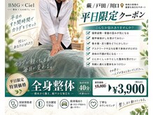 BMGの雰囲気（【9月限定】平日だけの特別価格★全身整体×もみほぐしがお得！）
