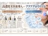 【選べる肌ケア】美容液エレクトロポレーション導入orアクアグロウリフト