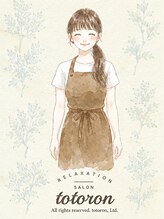 リラクゼーション トトロン(totoron) かしわばら