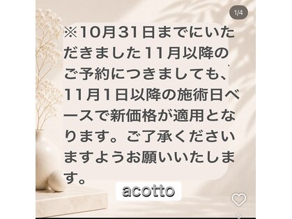 アコット(acotto)の写真