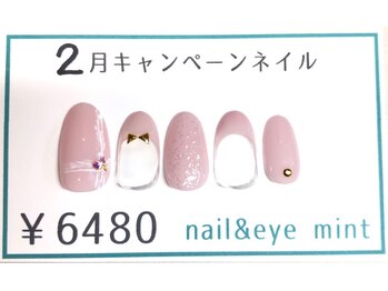 ネイルアンドアイ ミント(nail＆eye mint)/2月キャンペーンネイル☆