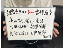 ディオン 香椎店(Dion)/運送業の方