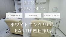 ホワイトニングサロン アース 四日市店(EARTH)