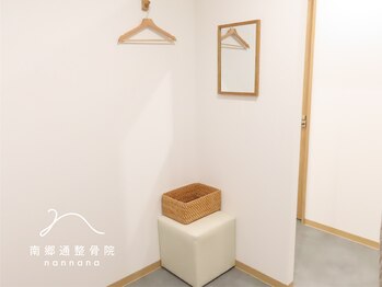 南郷通整骨院ナンナナ(南郷通整骨院nannana)/ハンガーと鏡も室内に完備