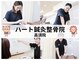 ハート鍼灸整骨院 高須院の写真