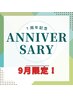 9月限定☆１周年記念【ガチガチ首肩コリ◎】ドライヘッド＋全身リンパ120分