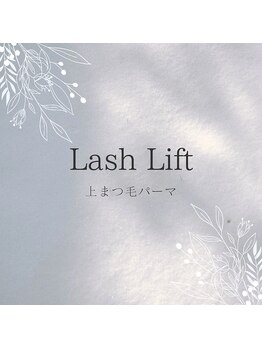アンシャンテ(Anchante)/Lash Lift / 上まつ毛パーマ