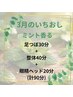 ☆ミントアロマで爽快★足つぼ30分+整体40分+炭酸スカルプへッド眼精ケア20分