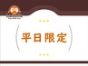 平日10時ぴったりスタート割引