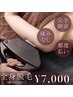 美肌全身脱毛(うなじ込み)8000円→7000円