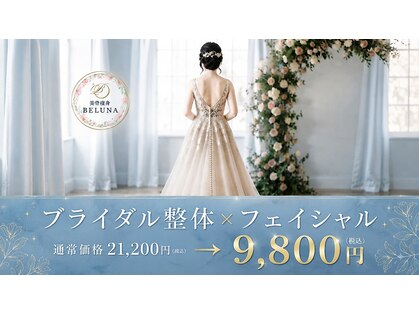 ベルナ(BELUNA)の写真