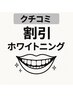 口コミ割引　プレミアムコース　15分×2回　￥5500→5000