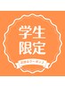 【学割U24】【ツヤツヤ水光肌☆】剥離なし◎水光ピーリング♪¥13,500→¥2,980