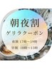 【コスパ◎早割11～13時&夜割17～19時】人気のボディケア90分 