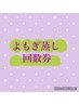 ↓↓↓お得な回数券メニュー♪【よもぎ蒸し】↓↓↓