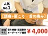  人気NO.1【頭痛・肩こり・首の痛み】歪み検査＋筋膜整体 姿勢美人コース☆　