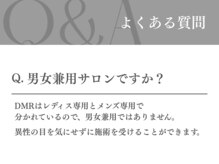 DMR 菊陽店/ご質問4