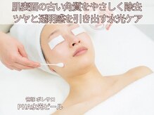 ポレ サロ(pore salo)の雰囲気（ピーリング店/歴18年/丁寧・安心/水光肌/セラピックコスメ）