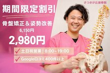さつきが丘接骨院