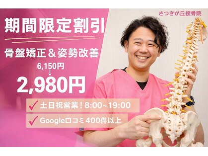 さつきが丘接骨院の写真