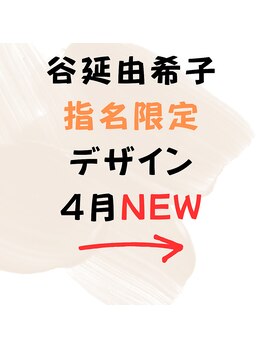 谷延由希子指名限定デザイン