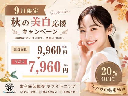 ホワイトニングカフェ 神戸三宮本店(WhiteningCafe)の写真