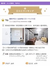 リーペックス(LEAPEX)/【福井県 メンズ脱毛】部門１位